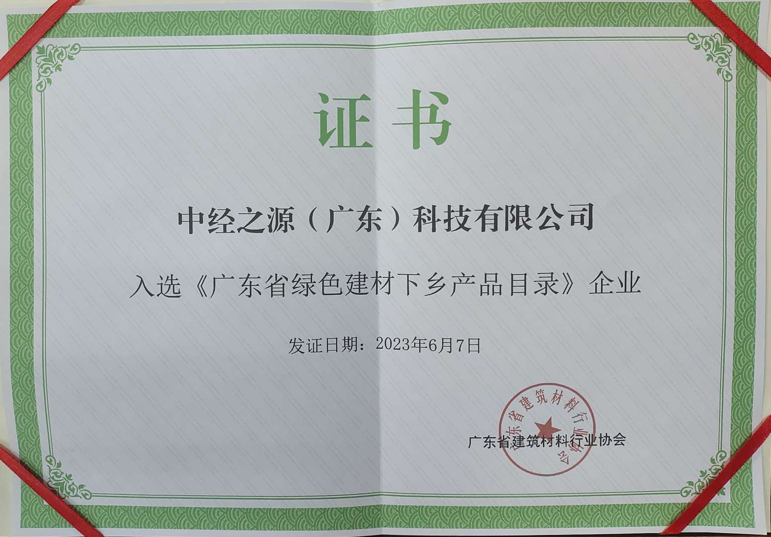 广东省绿色建材下乡产品目录企业