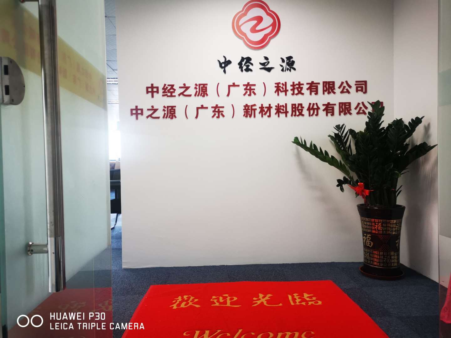 中经之源办公室