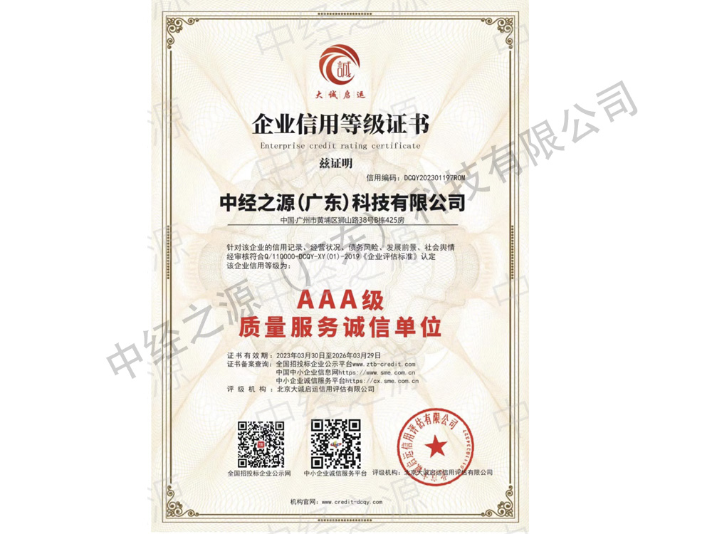 3A级质量服务诚信单位