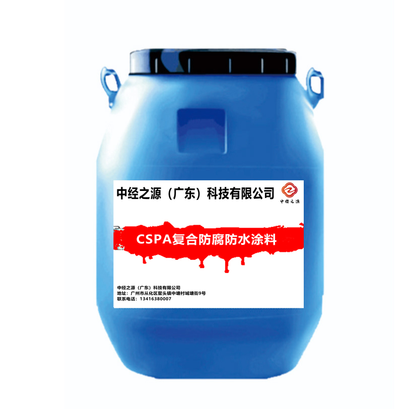 CSPA复合防腐防水涂料