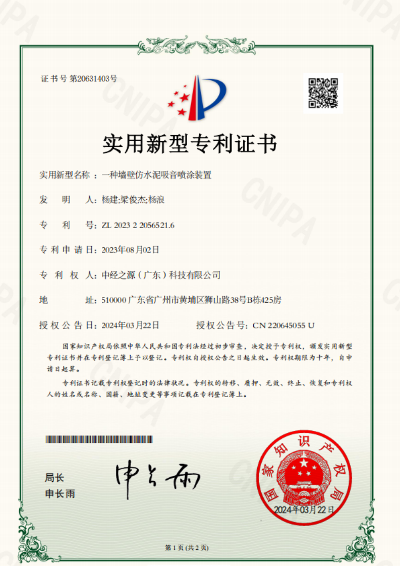 中经之源（广东）科技有限公司资质证书