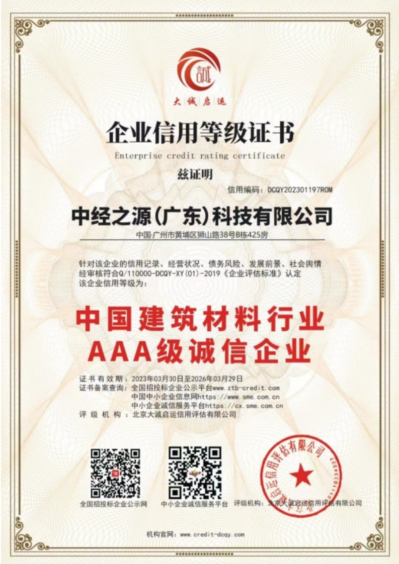 中经之源（广东）科技有限公司资质证书